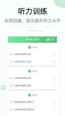 初中英語聽力APP