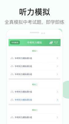 初中英語聽力APP