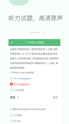 初中英語聽力APP