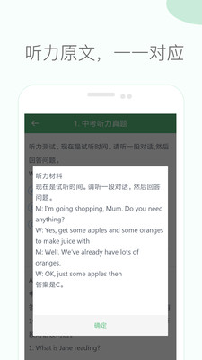 初中英語聽力APP