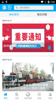 農(nóng)事農(nóng)農(nóng)機(jī)助手