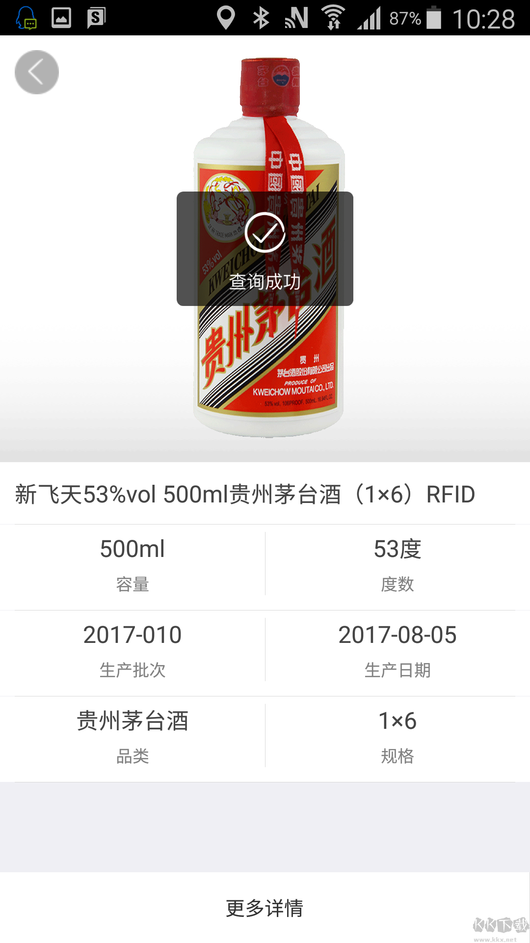 手機(jī)茅臺(tái)鑒定終端APP
