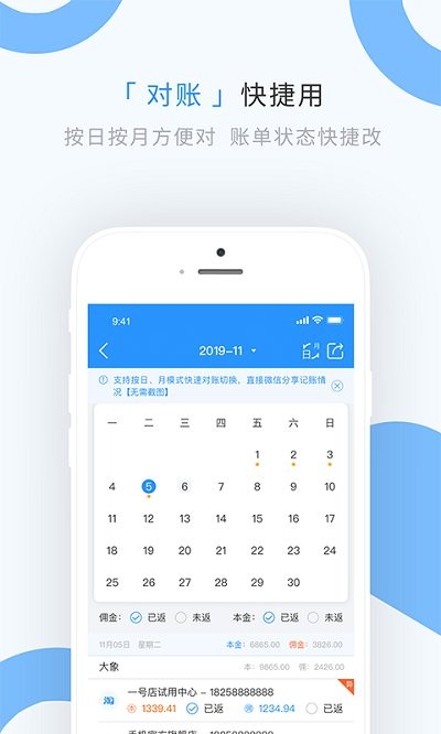 章魚記賬app 章魚記賬軟件下載