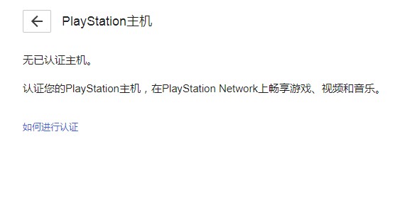 PS5游戲機不在手上有辦法解除常用PlayStation主機的認證嗎(已解決)