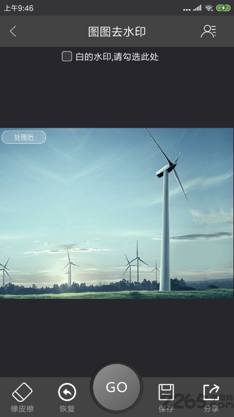 圖圖去水印