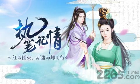 記情成卷閃藝手游正版