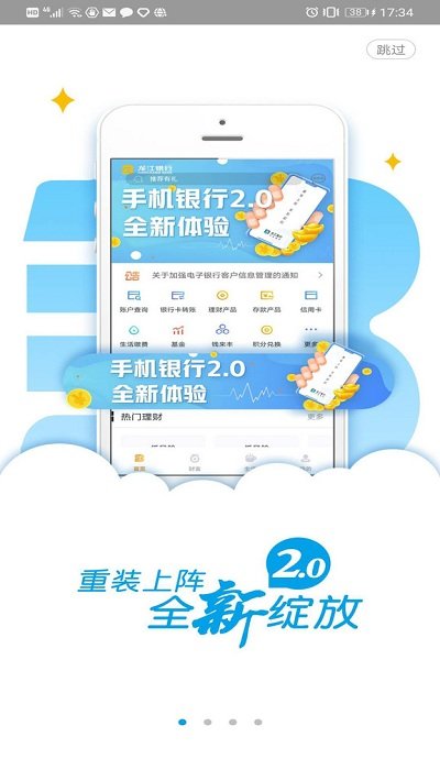 龍江銀行app官方下載安裝