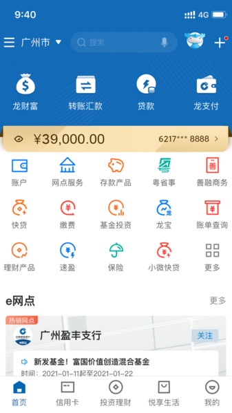 中國(guó)建設(shè)銀行APP