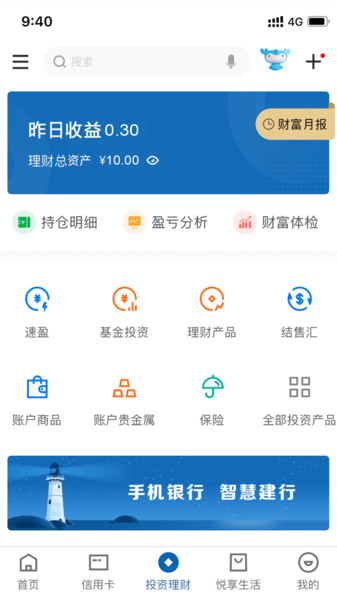 中國(guó)建設(shè)銀行APP