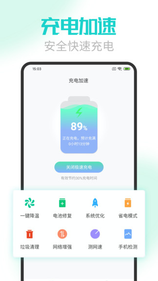 電池醫(yī)生APP