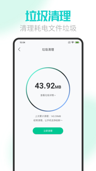 電池醫(yī)生APP