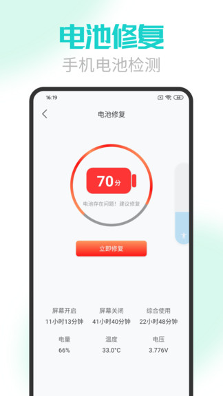 電池醫(yī)生APP