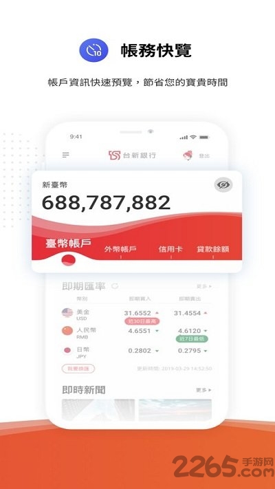 臺新銀行APP