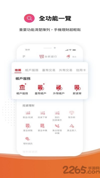 臺新銀行APP