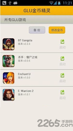 glu金幣修改器2.0 glu金幣修改器最新版下載