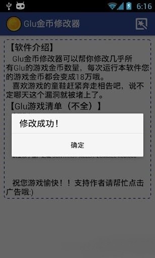 GLU金幣修改器