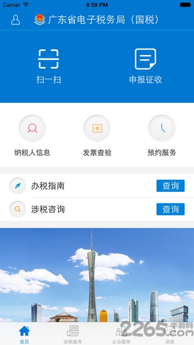 廣東省電子稅務(wù)局手機(jī)端