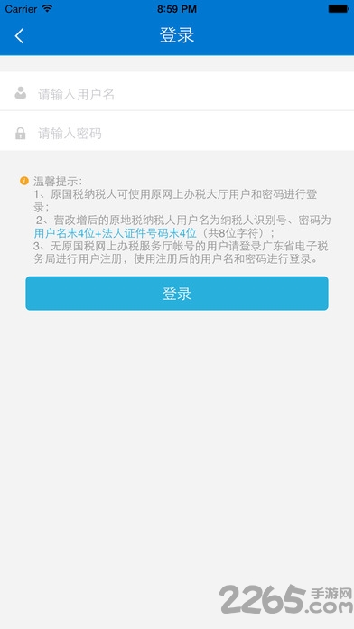 廣東省電子稅務(wù)局手機(jī)端