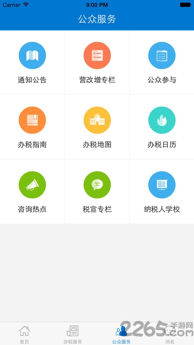 廣東省電子稅務(wù)局手機(jī)端