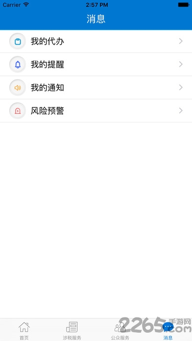 廣東省電子稅務(wù)局手機(jī)端