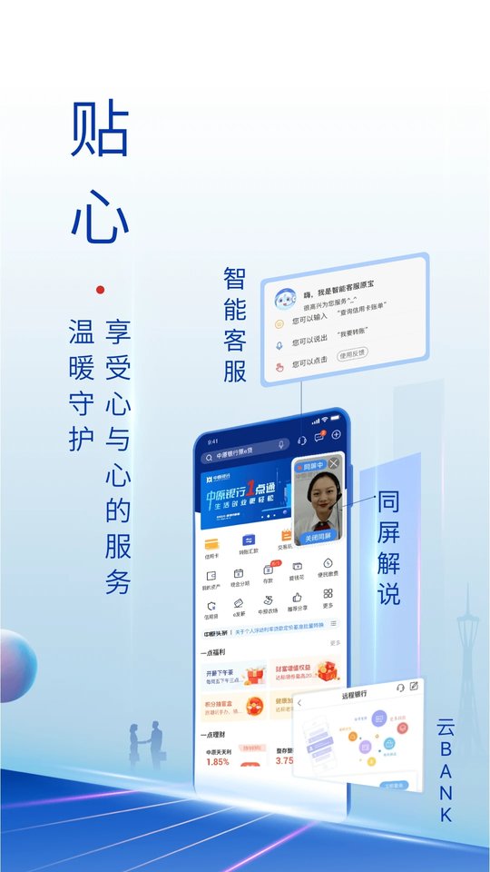 中原銀行APP