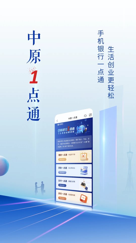 中原銀行APP