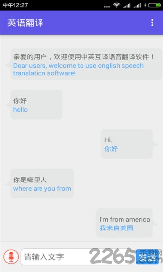 英語翻譯器APP