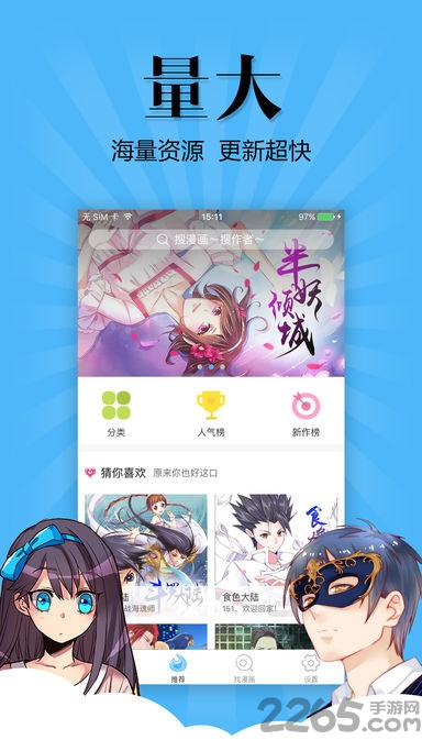2026撲飛漫畫APP最新版