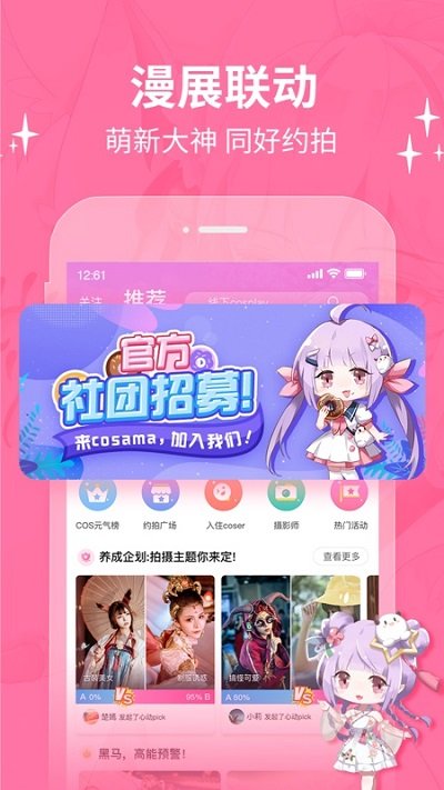 cosama二次元社區(qū)