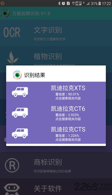 萬能拍照識別官方最新版 萬能拍照識別app下載
