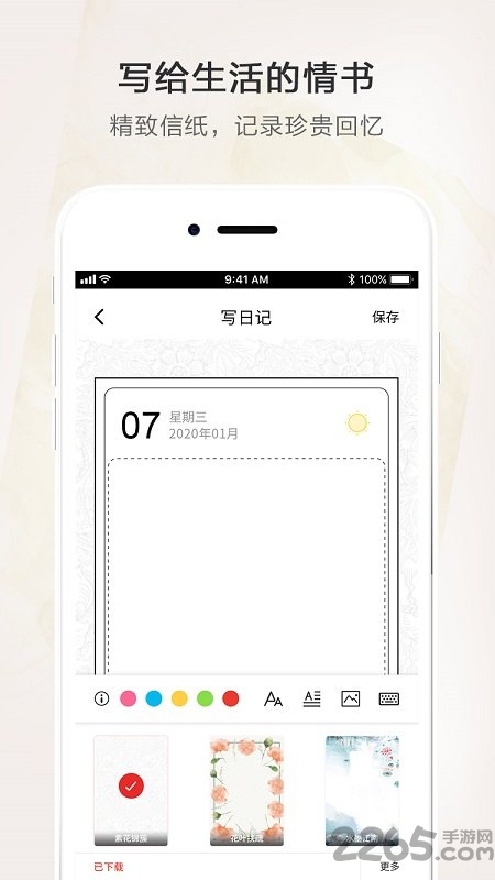 心情日記app下載