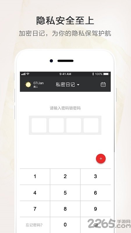 心情日記APP