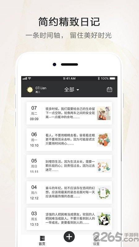 心情日記APP