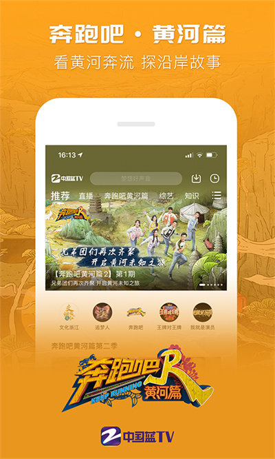 中國藍(lán)TV移動端APP