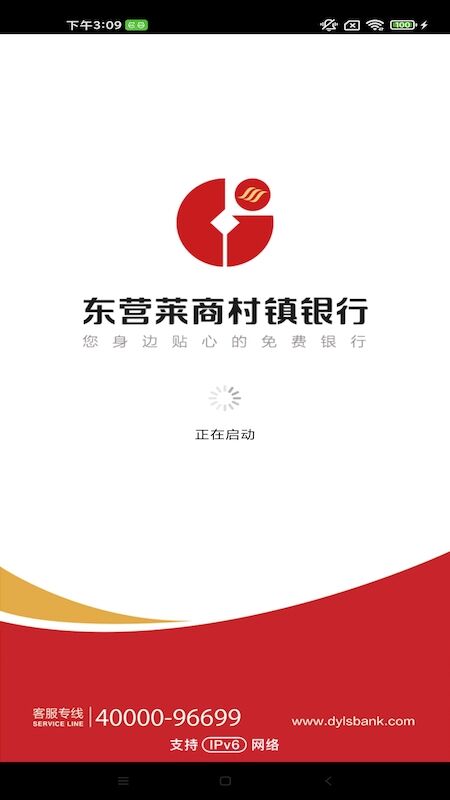 東營萊商村鎮(zhèn)銀行app 東營萊商村鎮(zhèn)銀行手機銀行下載