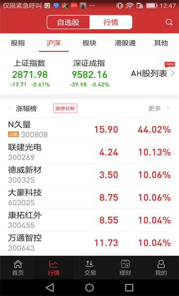 華融證券軟件下載