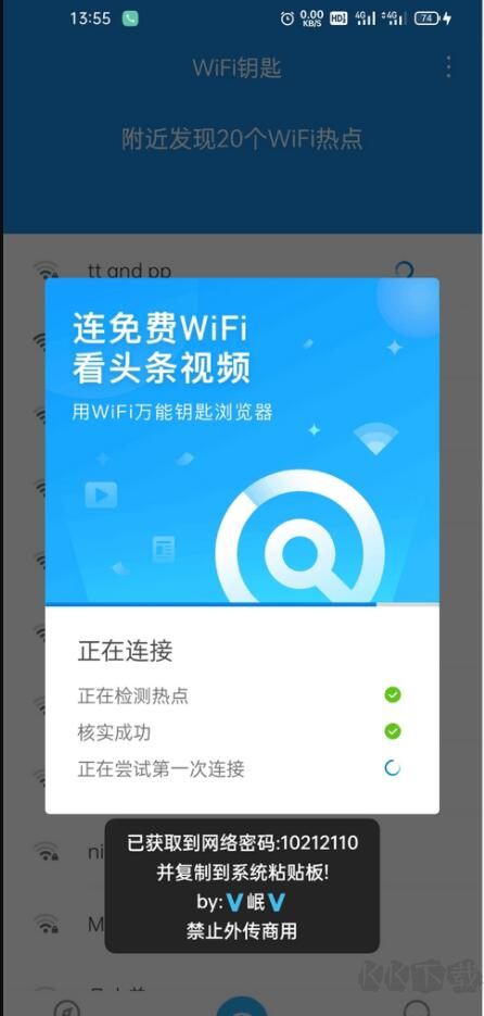 WiFi萬(wàn)能鑰匙顯示密碼版