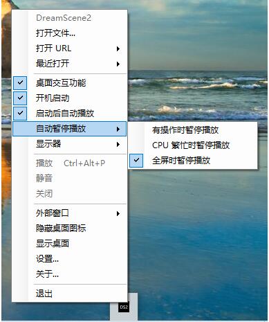 動(dòng)態(tài)桌面軟件(DreamScene2)