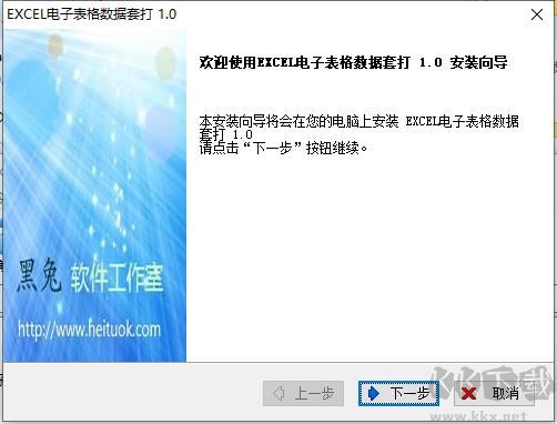 EXCEL電子表格數(shù)據(jù)套打