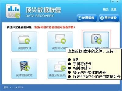 電腦數(shù)據(jù)恢復(fù)軟件下載