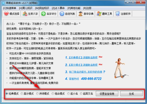 周易起名軟件破解版下載