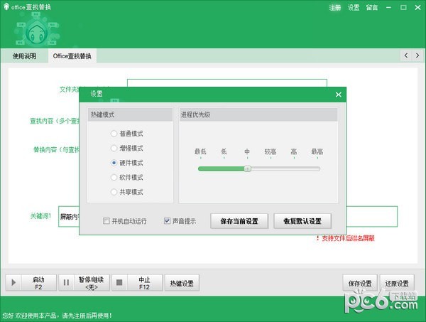 Office文件內(nèi)容查找替換工具