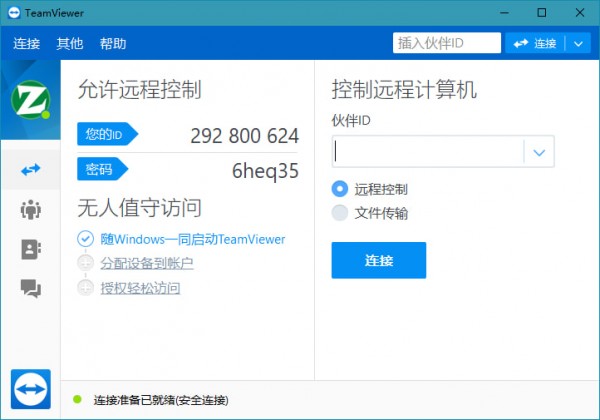 TeamViewer 13(遠(yuǎn)程控制軟件) TeamViewer 13(遠(yuǎn)程控制軟件)