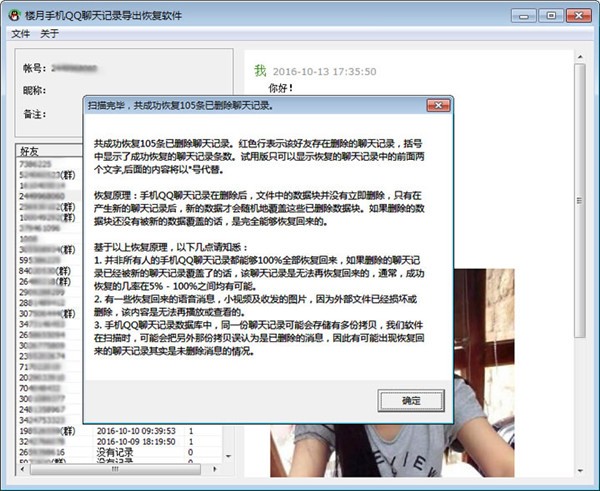 樓月手機(jī)QQ聊天記錄導(dǎo)出恢復(fù)軟件
