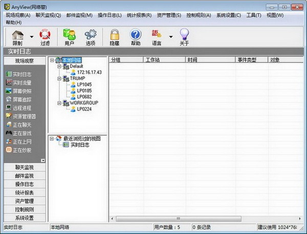 AnyView網(wǎng)絡(luò)監(jiān)控軟件