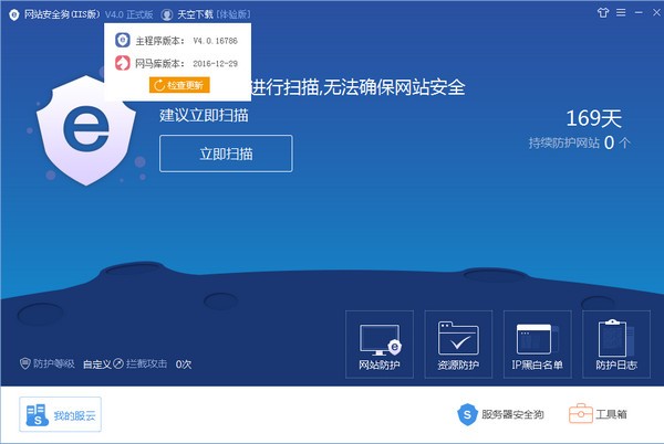 網(wǎng)站安全狗