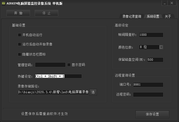 AIRKEN電腦屏幕監(jiān)控軟件