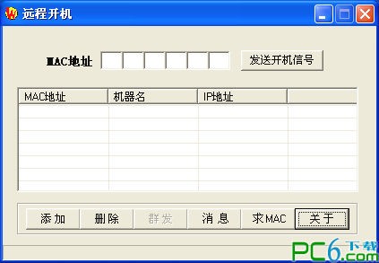 電腦遠程開機軟件