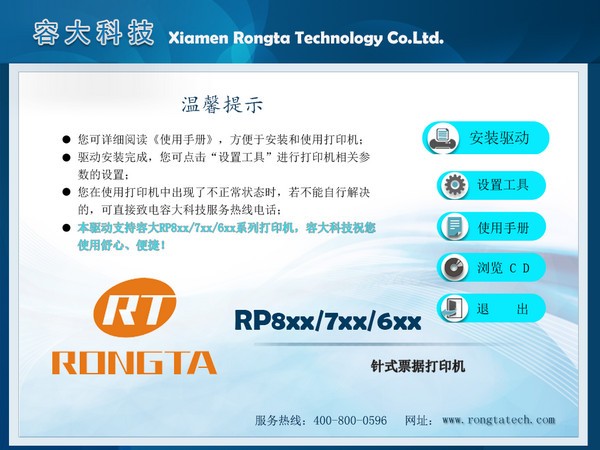 容大rp630驅(qū)動下載