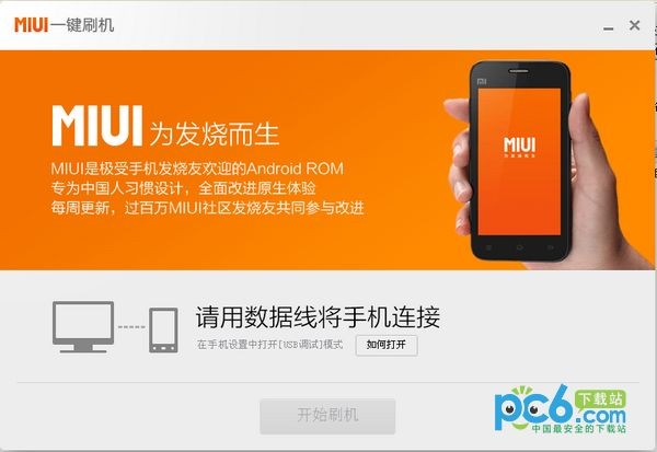 小米miui一鍵刷機(jī)